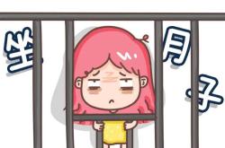 老外为什么不坐月子