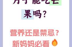 产后禁忌食物有哪些