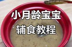 四个月宝宝吃什么辅食