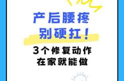 月子后腰疼怎么缓解与原因