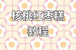 月子餐教程如何做