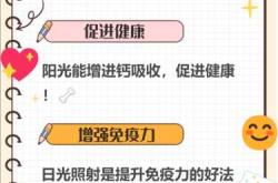 备孕晒太阳有好处吗