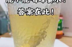 备孕为何要喝葡萄糖水