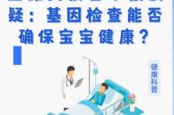 备孕的遗传疾病有哪些