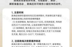 刚排卵备孕可以跳绳吗