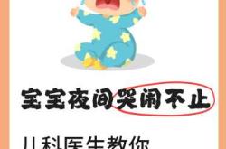 新生儿夜间哭闹怎么办