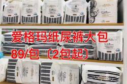 爱格玛纸尿裤究竟咋样
