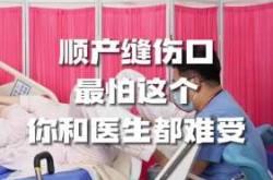 顺产后伤口痛怎么办