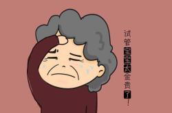 试管婴儿攻略有哪些