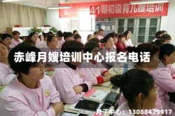 赤峰月嫂培训中心报名电话