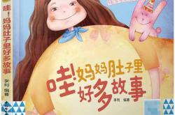 胎教是谁发明的