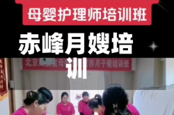 赤峰月嫂培训