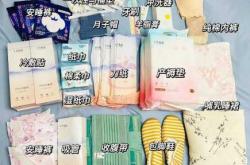 剖腹产产妇待产包有哪些必备品