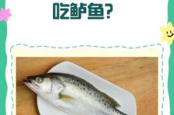 剖腹产几天可以吃鲈鱼呢