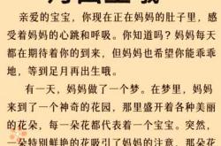 妈妈的胎教究竟有多重要