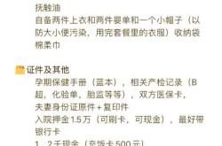 待产包期该注意什么