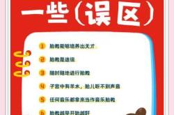 10周胎教该怎么做