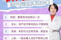 妇女流产后有哪些注意事项