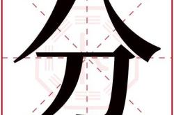 婴儿起名打分测试如何打分