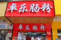 坐月子可以吃孜然吗