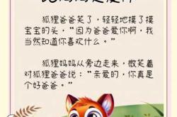睡前胎教故事可免费下载吗