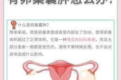 怀孕了能切除囊肿吗