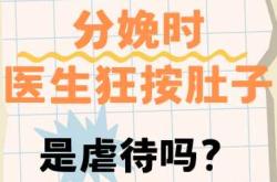 剖腹产按压肚子有多疼