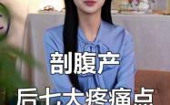 剖腹产后平躺背疼怎么办