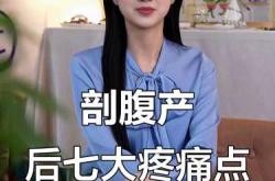 剖腹产后平躺背疼怎么办