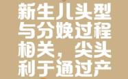 婴儿头为什么是软的