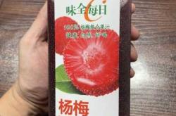 怀孕可以喝味全吗