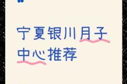 月子中心一月要多少钱