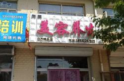 产后塑身加盟怎么样
