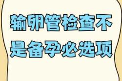 老婆备孕两年未孕怎么办