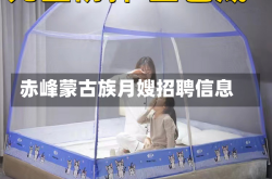 赤峰蒙古族月嫂招聘信息