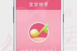 如何下载胎教内容