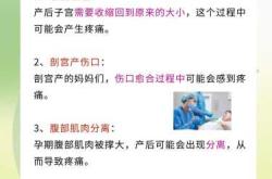 剖腹产后伤口上方为何疼
