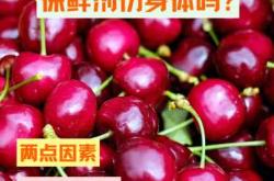 流产后能吃车厘子吗