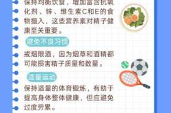 备孕男性如何调养身体