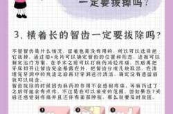 备孕时智齿一定要拔吗