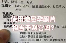 10天内怀孕吃啥药堕胎