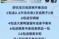 买纸尿裤送平衡车吗