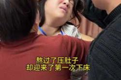 剖腹产想下床怎样才能不痛