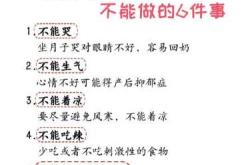 坐月子为何不能哭