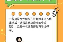 备孕后牙齿护理怎么做
