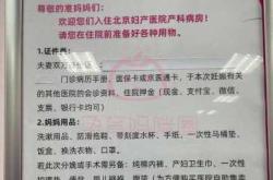 北妇产医院待产包咋准备