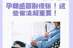 感冒输液后会影响备孕吗