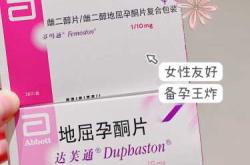 备孕黄体酮什么牌子好