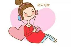 孕晚期婴儿胎教音乐视频有哪些