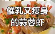 产后能吃虾吗